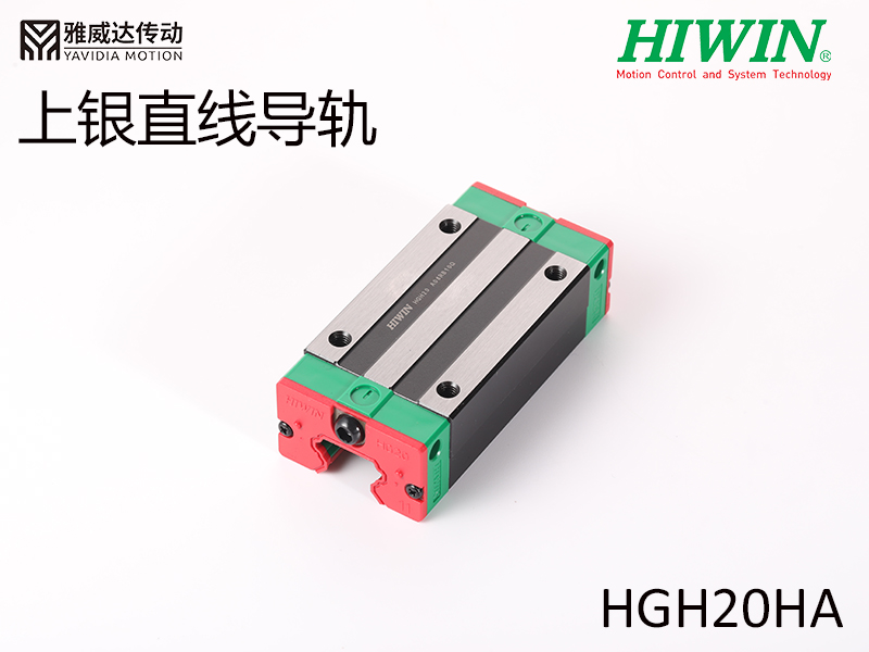 HIWIN上銀直線黄瓜视频免费观看HGH20HA