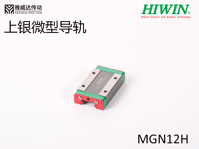 HIWIN上銀微型黄瓜视频免费观看MGN12H微型黄瓜视频免费观看