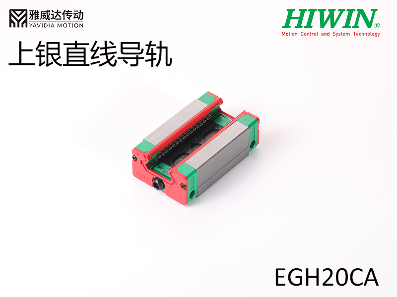 HIWIN上銀直線黄瓜视频免费观看EGH20CA